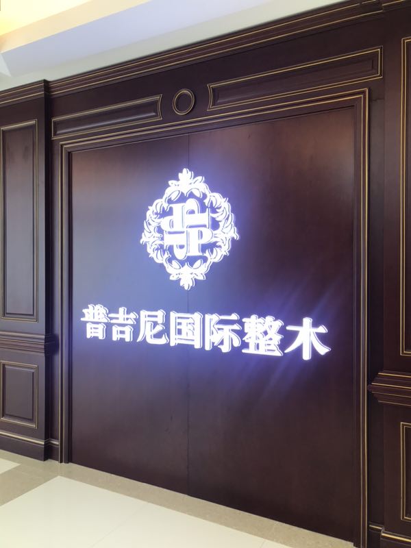 美式体验馆