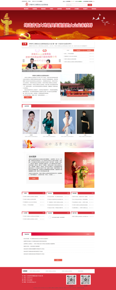 济南市工商联女企业家商会