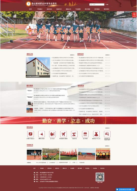 梁山嘉诚职业中等专业学校