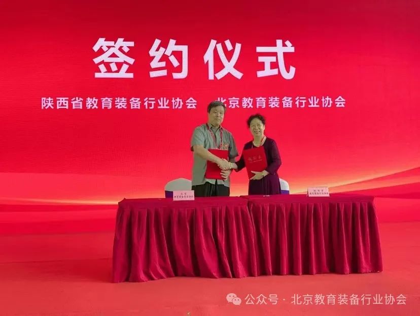 我会与陕西省教育装备行业协会签订了《京陕教育装备行业协会战略合作协议》