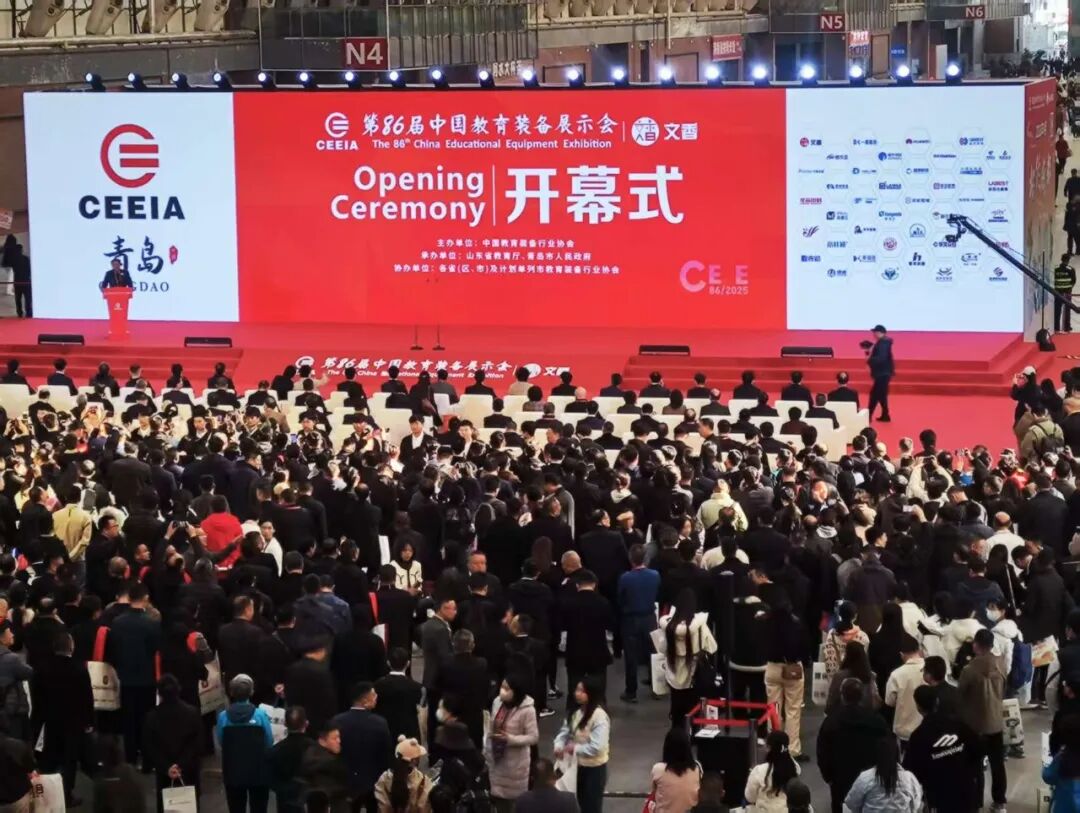 第86届中国教育装备展示会开幕