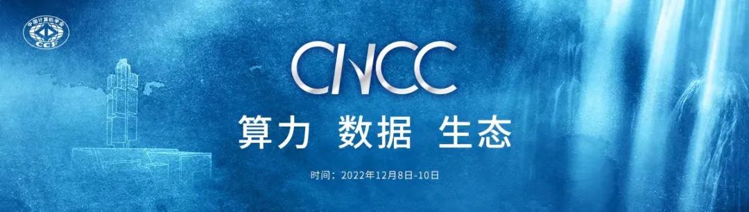 CNCC2022第二届智慧金融论坛成功举办-中科苏州智能计算技术研究院