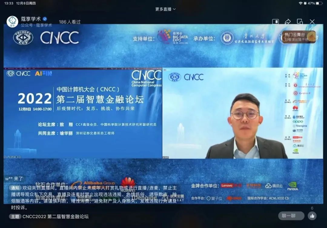 CNCC2022第二届智慧金融论坛成功举办-中科苏州智能计算技术研究院