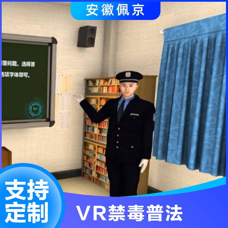 VR禁毒普法