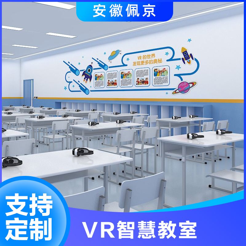 VR教室主图2
