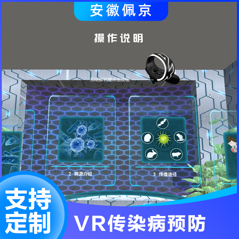 vr传染病
