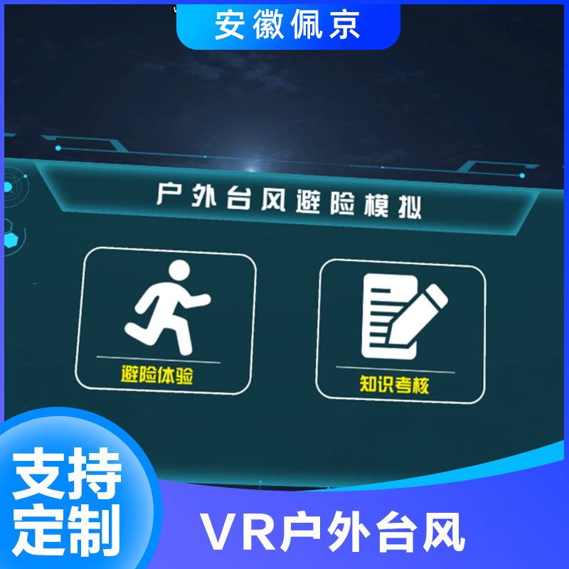 vr台风