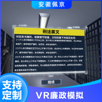 vr廉政模拟
