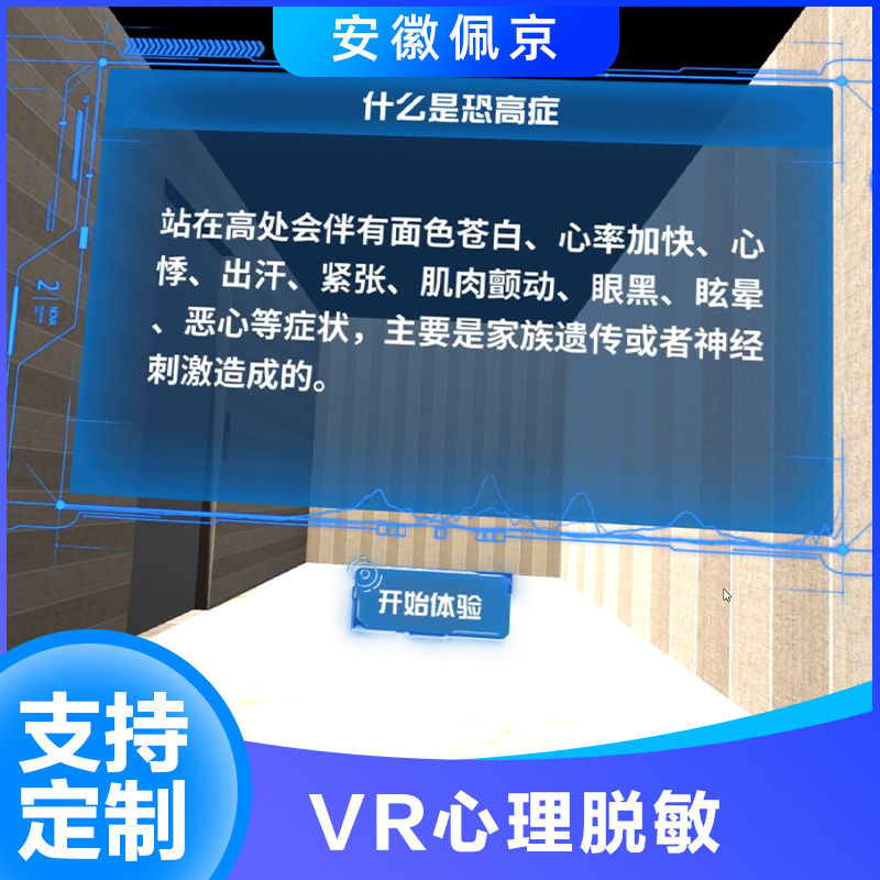 vr心理脱敏