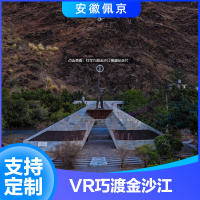 VR巧渡金沙江