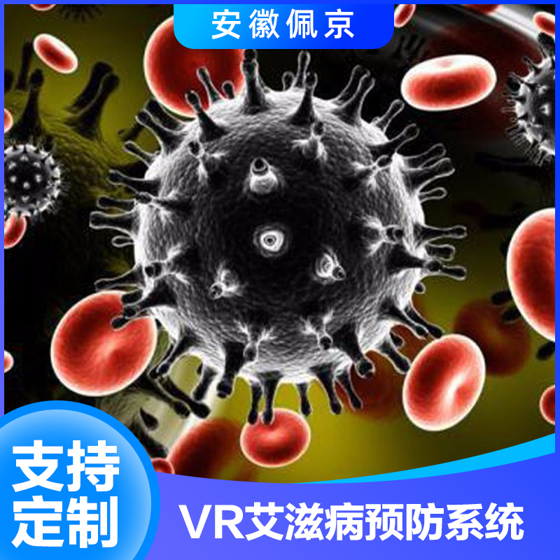VR艾滋病主图