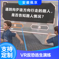 VR反恐逃生演练