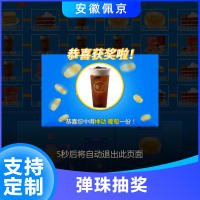 彈珠抽獎主圖1