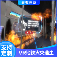 VR地铁火灾逃生
