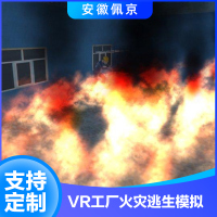VR工厂火灾逃生模拟