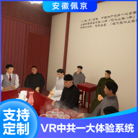 VR中共一大体验系统