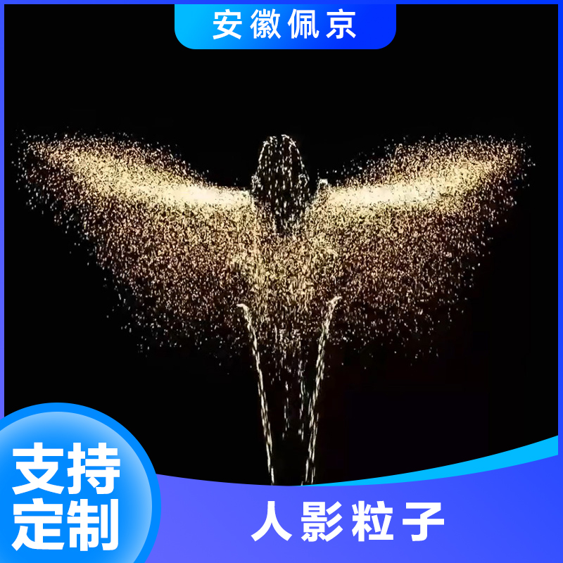 人影粒子
