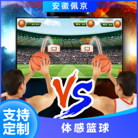 体感篮球