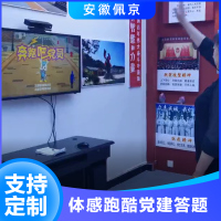 体感跑酷党建答题
