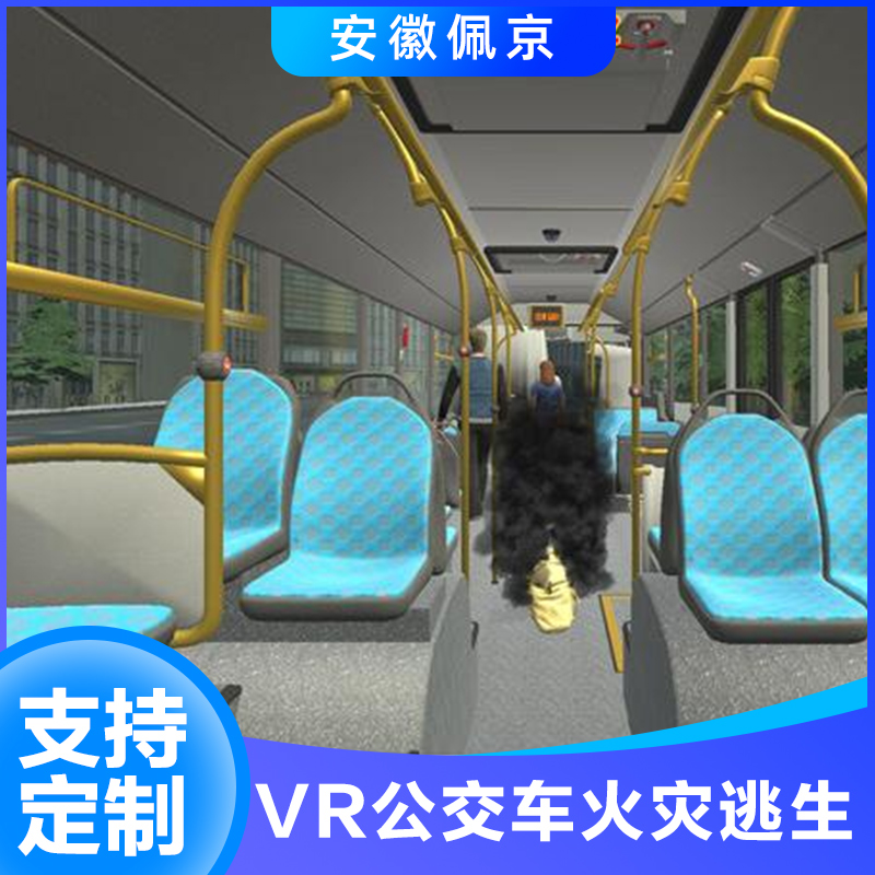 VR公交车火灾逃生