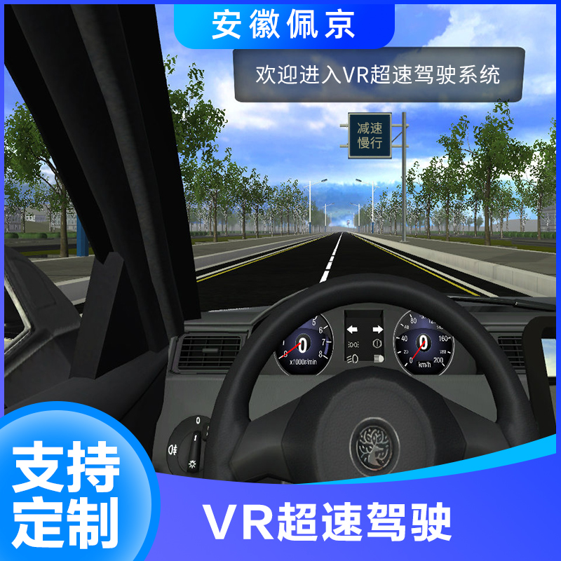 VR超速驾驶