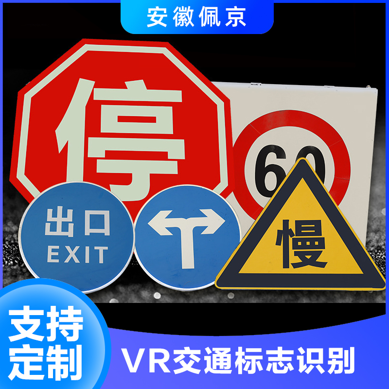 VR交通标志识别