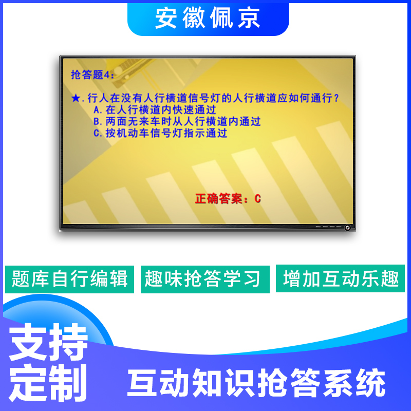 交通安全知识问答主图