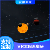 VR太阳系奥秘