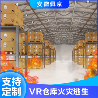 VR仓库火灾逃生