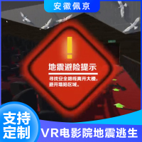 VR电影院地震