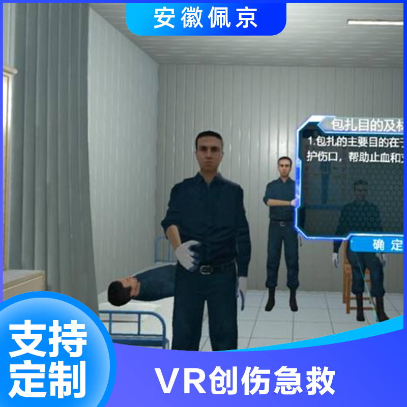VR创伤急救