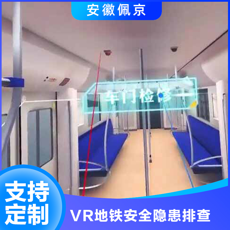 VR地铁安全隐患排查