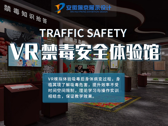 vr禁毒体验馆解决方案
