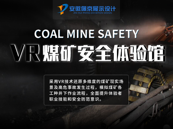 VR煤矿生产作业安全培训