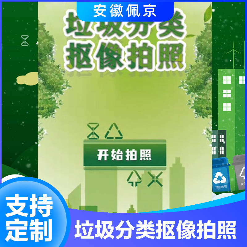 垃圾抠像拍照