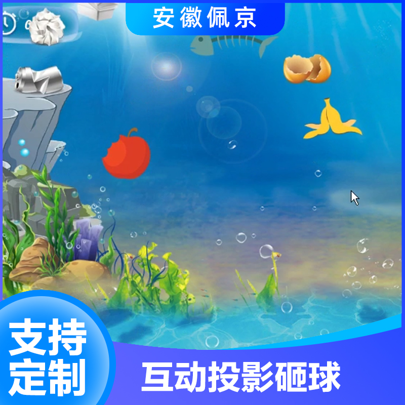 投影砸球