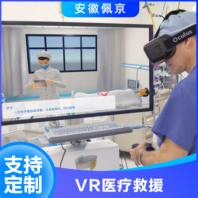 VR醫療救援