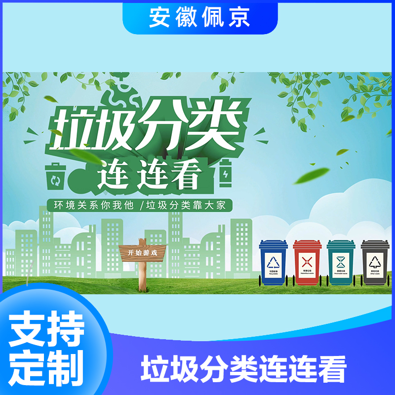 垃圾分类连连看