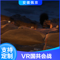 VR国共会战