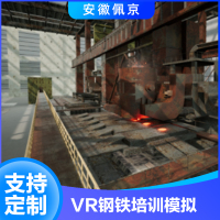 VR钢铁培训模拟