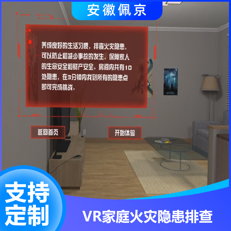vr家庭火灾隐患