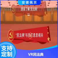 VR民法典
