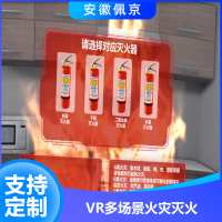 VR多场景火灾灭火