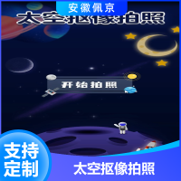 太空摳像拍照