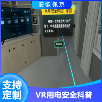 VR用電安全知識科普