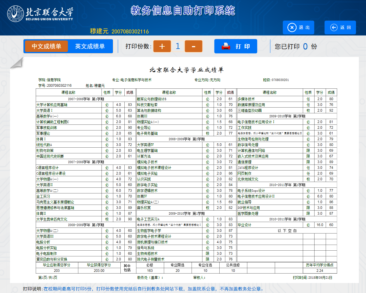 成績單預覽界面