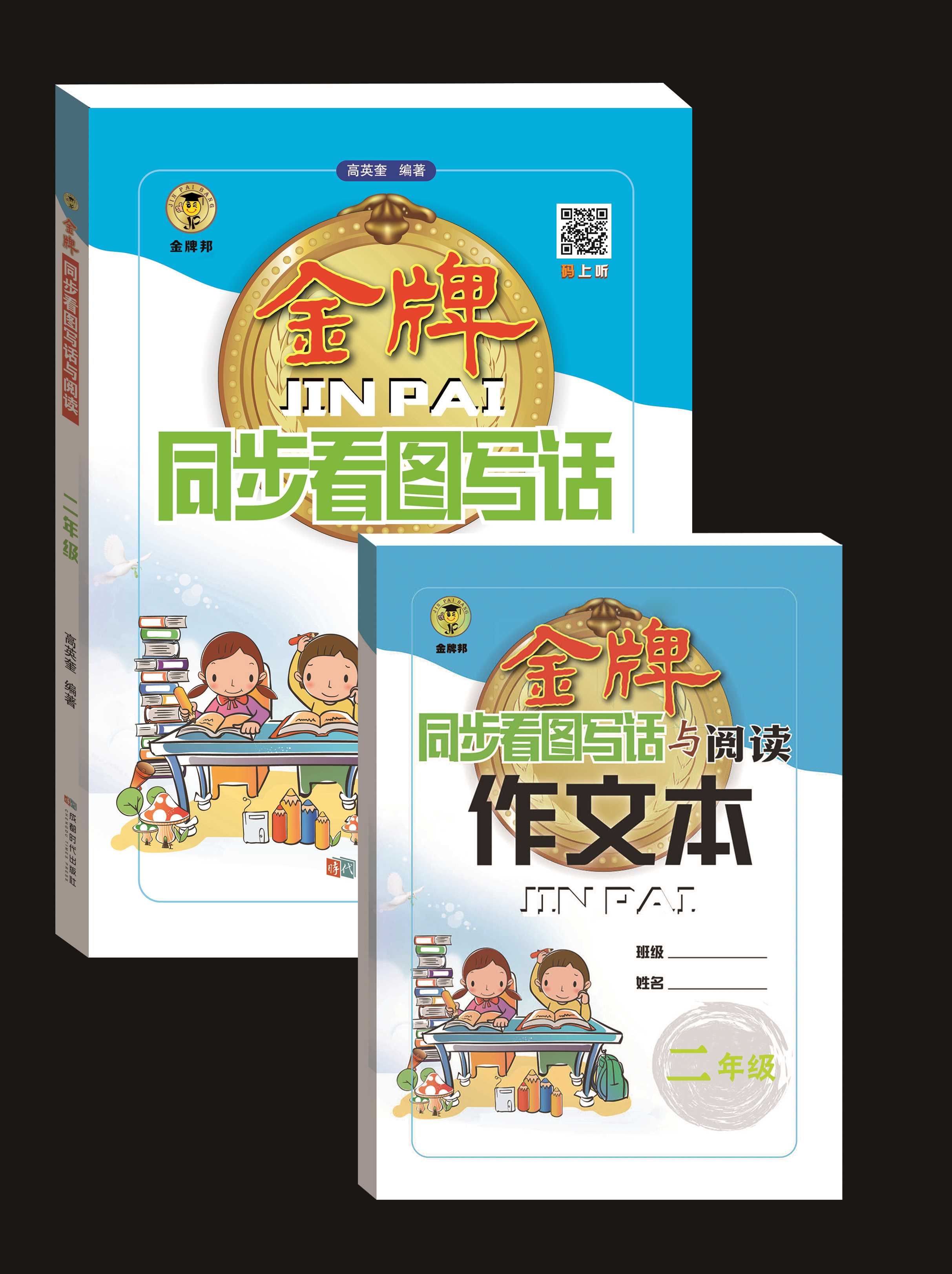 同步看图写话与阅读-二年级