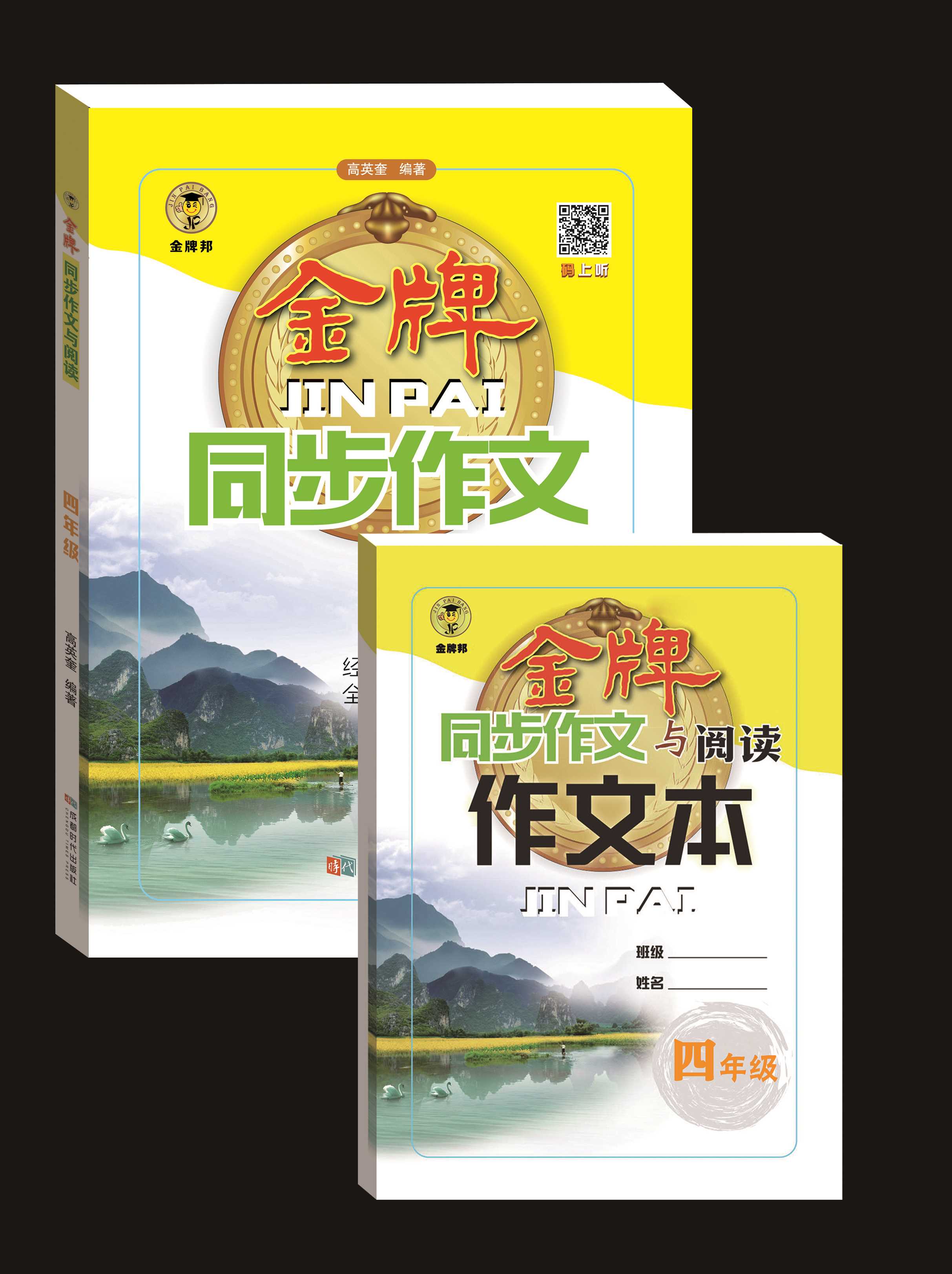 同步看图写话与阅读-四年级