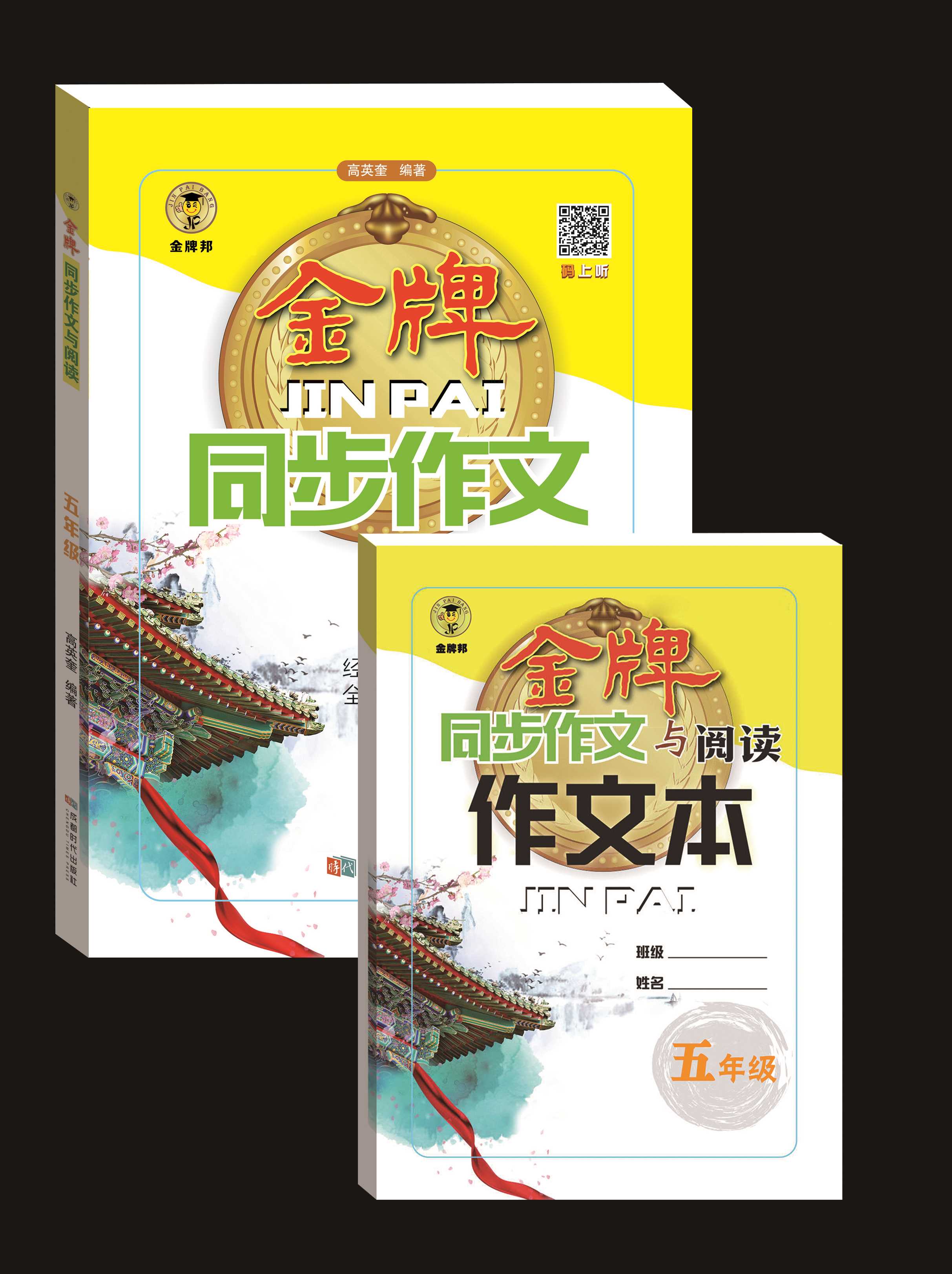 同步看图写话与阅读-五年级