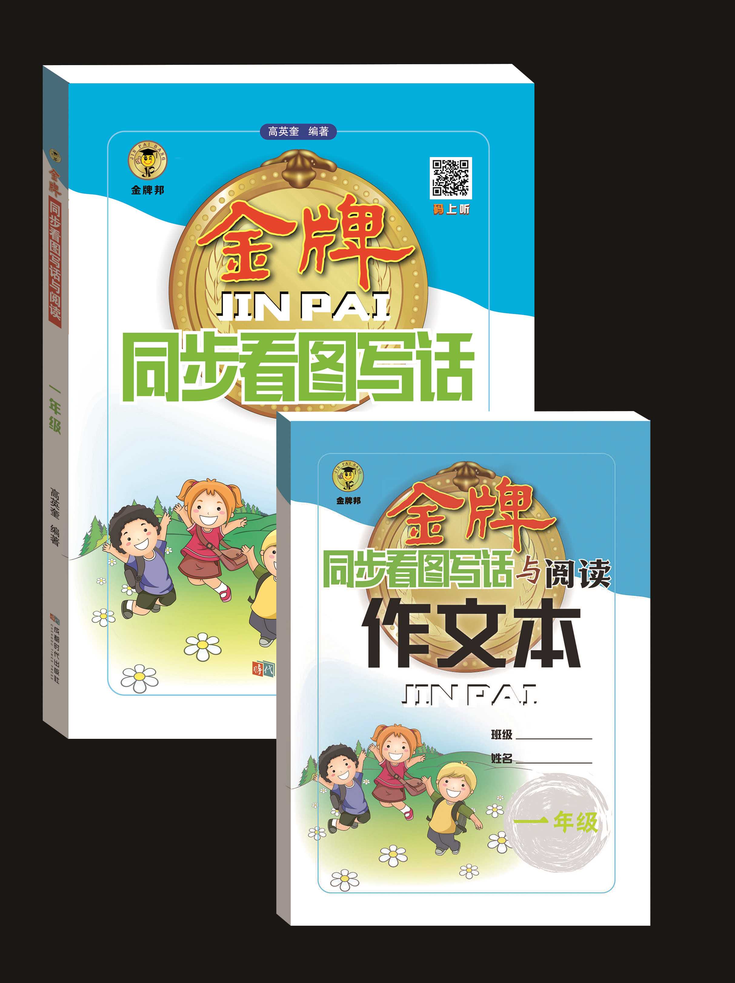 同步看图写话与阅读-一年级